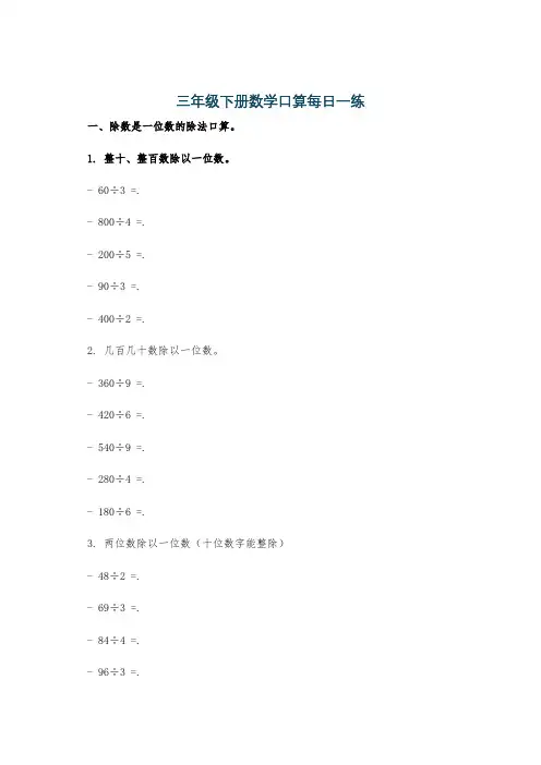 三年级下册数学口算每日一练