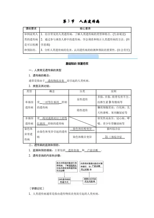 2022-2023学年 必修2 人教版人类遗传病 教案