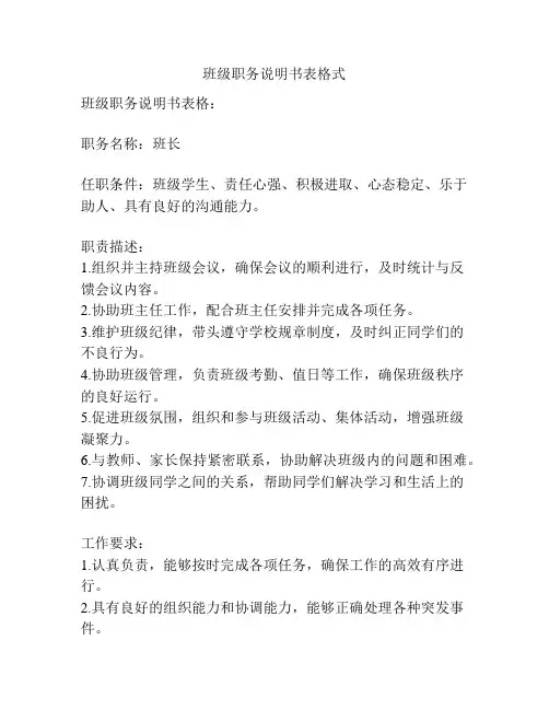 班级职务说明书表格式