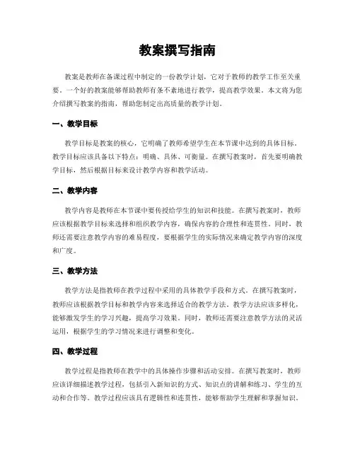 教案撰写指南