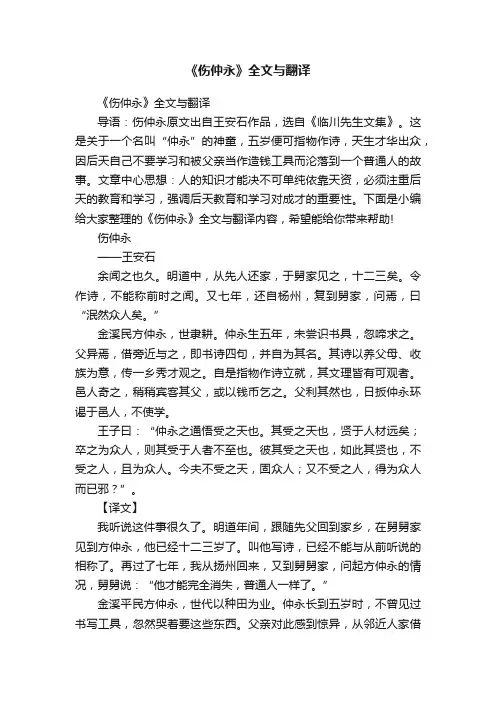 《伤仲永》全文与翻译
