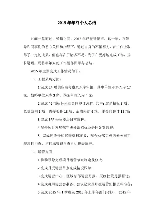 2015年年终总结