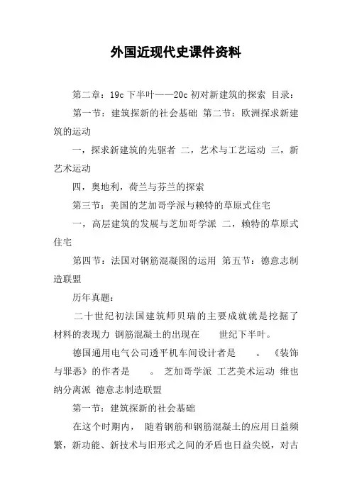 外国近现代史课件资料