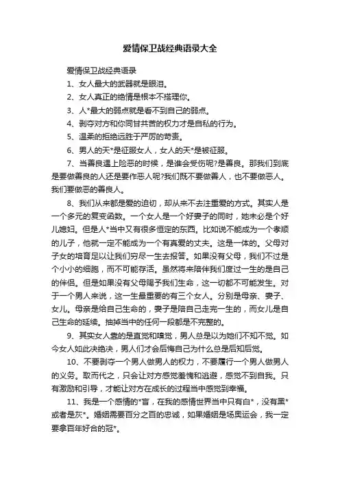 爱情保卫战经典语录大全