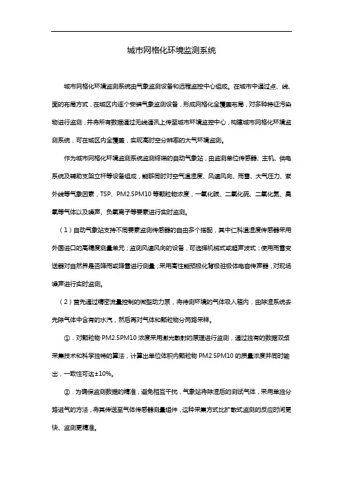 城市网格化环境监测系统