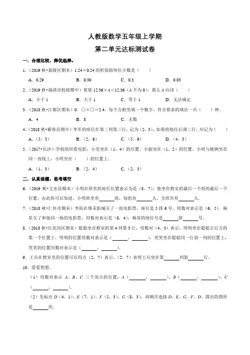 人教版五年级上册数学《第二单元检测题》含答案