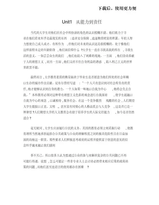 研究生英语系列教程多维教程熟谙正文翻译