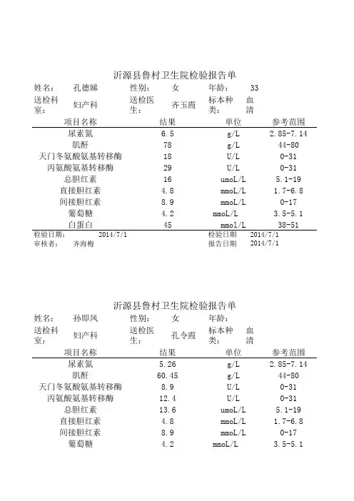 孕产妇生化化验单