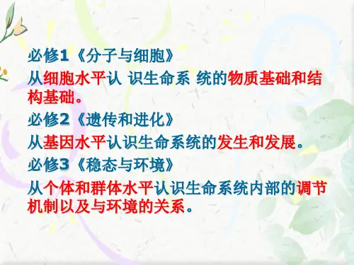 生物：1.1《细胞生活的环境》课件(新人教版必修3)(ch)ppt