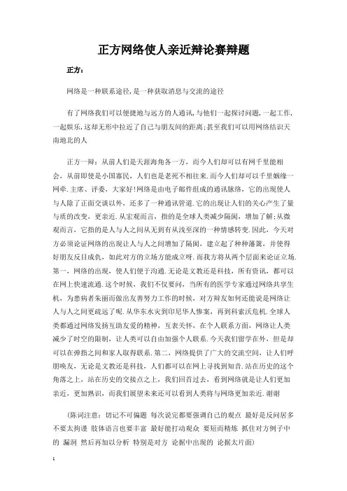 正方网络使人亲近辩论赛辩题