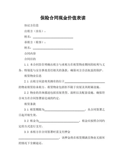 保险合同现金价值表读
