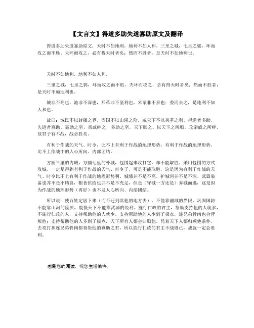 【文言文】得道多助失道寡助原文及翻译