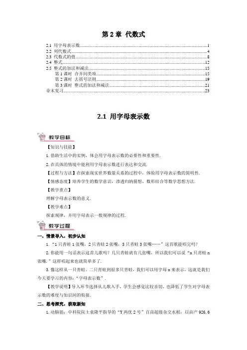 最新湘教版七年级数学上册 第2章 代数式 教案教学设计(含教学反思)