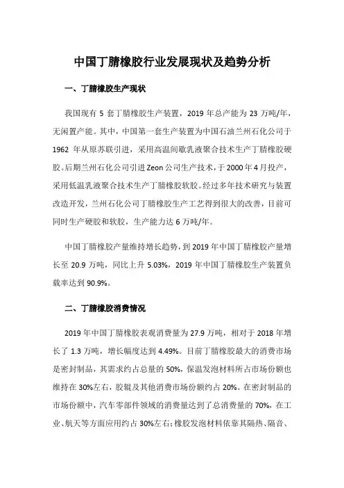 中国丁腈橡胶行业发展现状及趋势分析