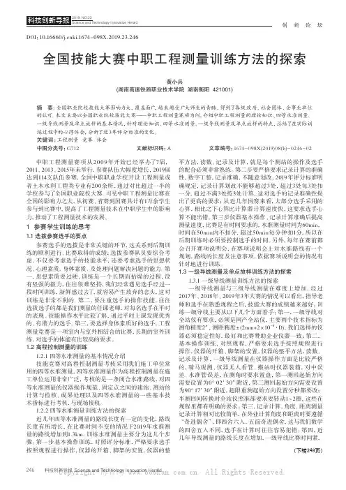 全国技能大赛中职工程测量训练方法的探索