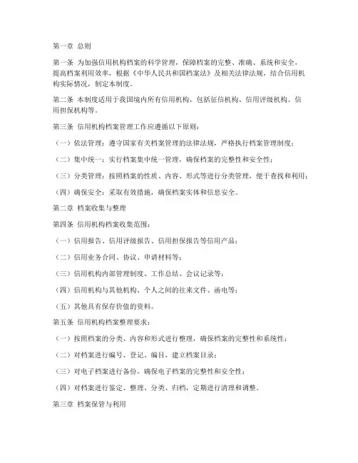信用机构档案管理制度