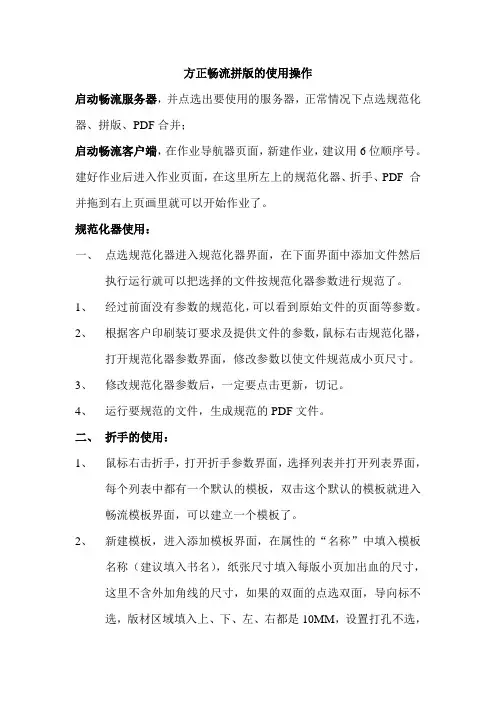 方正畅流拼版的使用操作