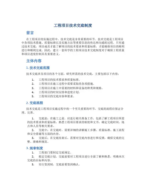 工程项目技术交底制度