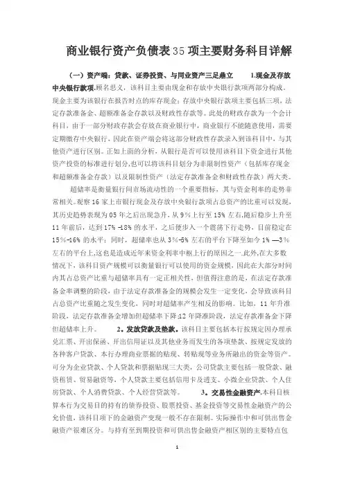 商业银行资产负债表35项主要财务科目详解!