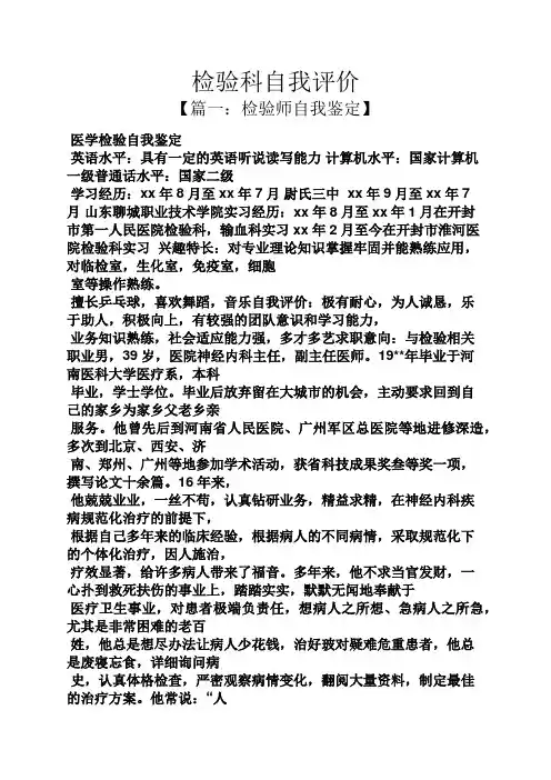 检验科自我评价