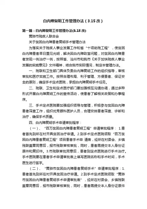 白内障复明工作管理办法（3.15改）