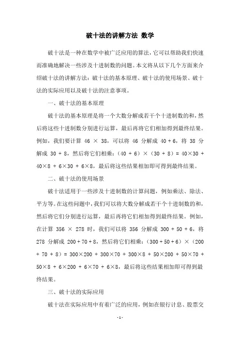 破十法的讲解方法 数学