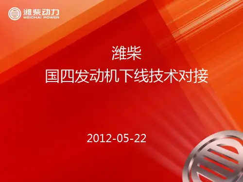 国四发动机前期出现问题总结