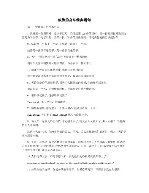 蚁族的奋斗经典语句