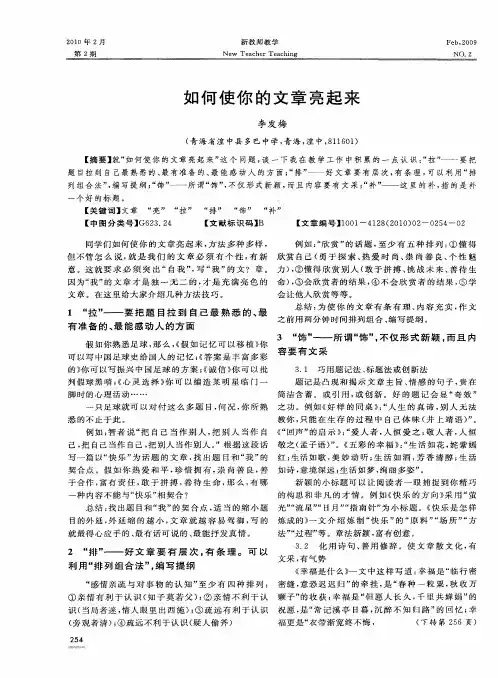 如何使你的文章亮起来