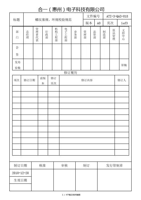 螺纹塞规、环规校验规范