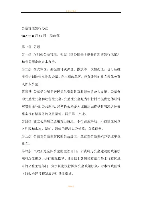 公墓管理办法
