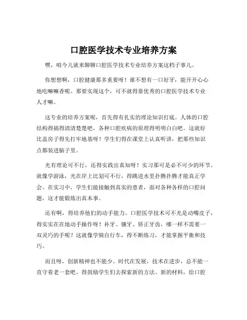 口腔医学技术专业培养方案