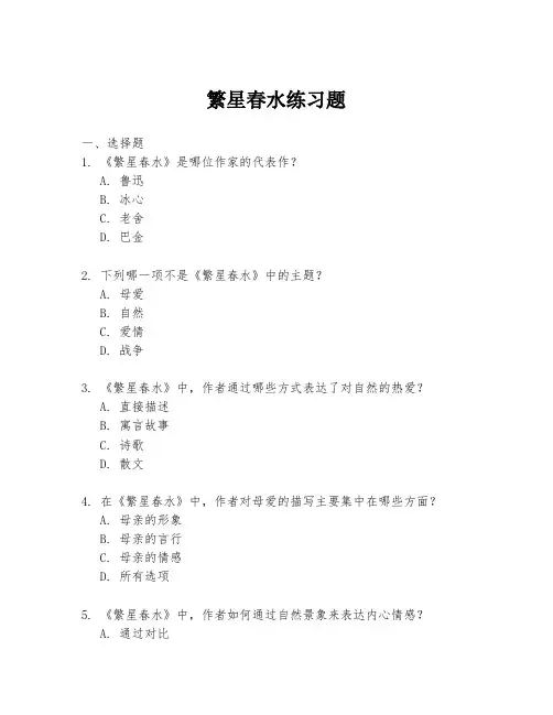 繁星春水练习题