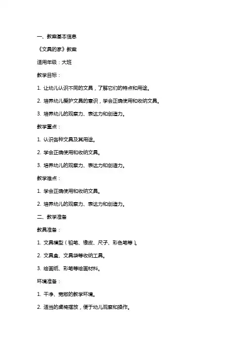 《文具的家》教案