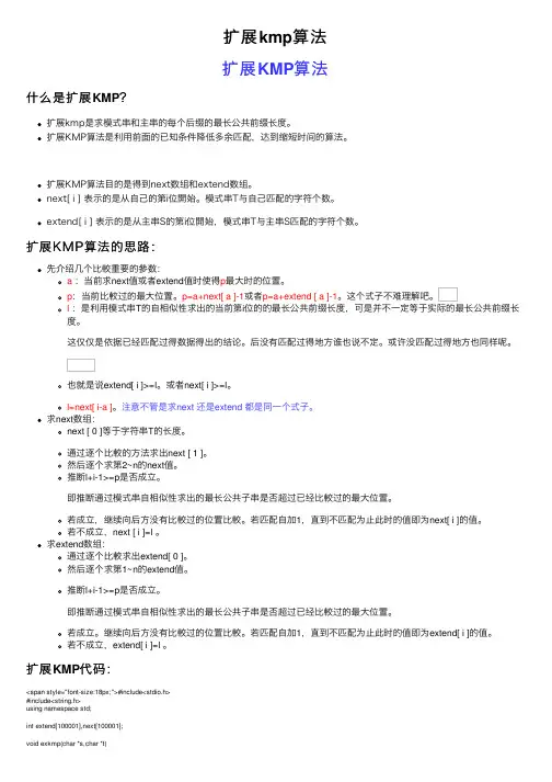 扩展kmp算法