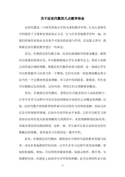 关于近世代数的几点教学体会