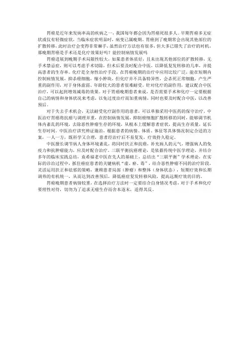 晚期胃癌是手术还是化疗效果好吗？能控制病情发展吗