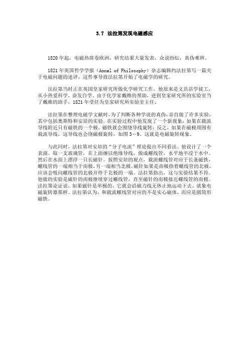 物理学史3.7  法拉第发现电磁感应