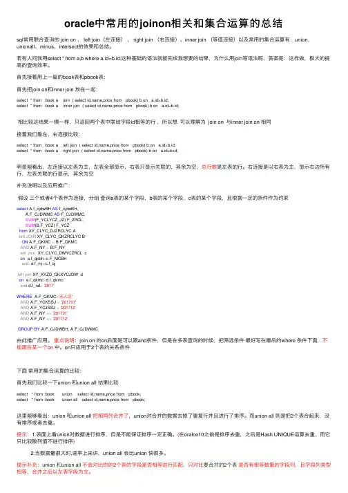 oracle中常用的joinon相关和集合运算的总结