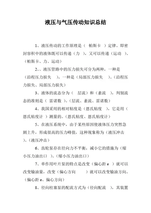 (完整版)液压与气压传动知识总结