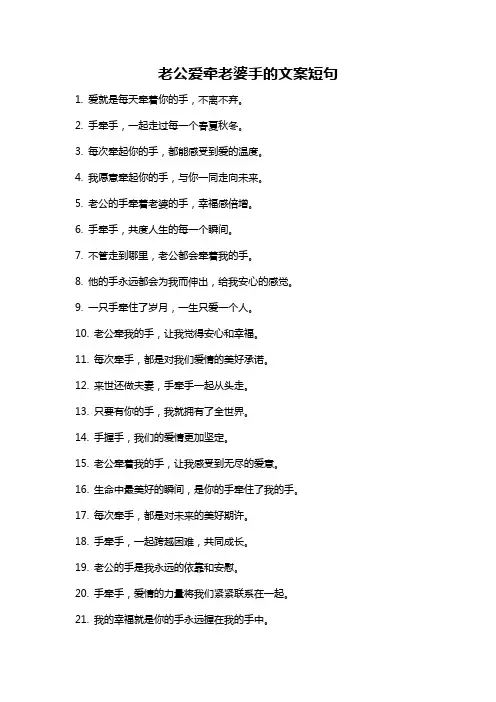 老公爱牵老婆手的文案短句