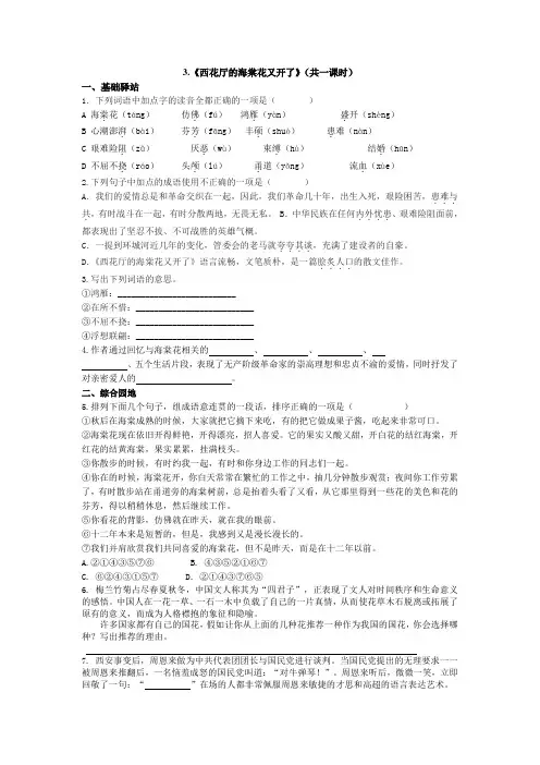 《西花厅的海棠花又开了》(共一)导学案