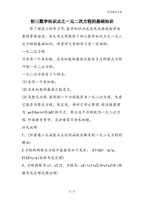 初三数学知识点之一元二次方程的基础知识