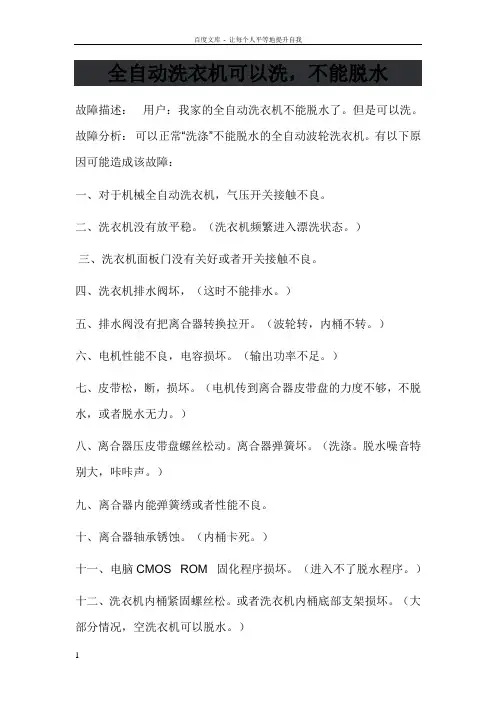 全自动洗衣机可以洗不能脱水