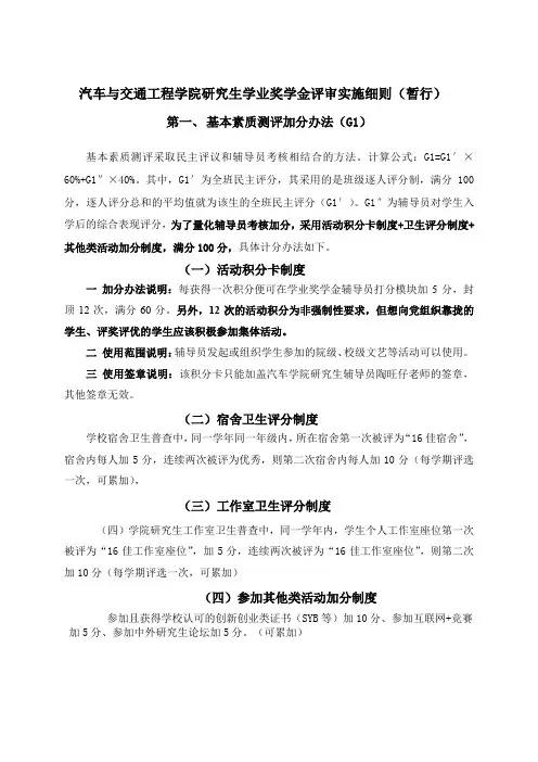 第一、基本素质测评加分办法(G1)