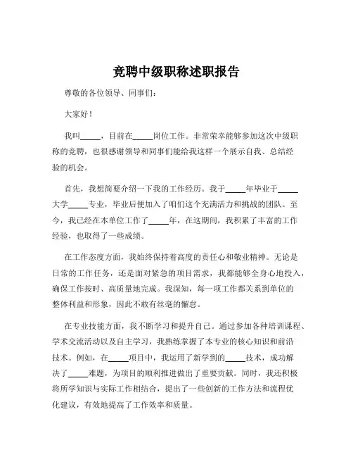竞聘中级职称述职报告