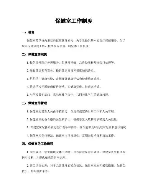 保健室工作制度