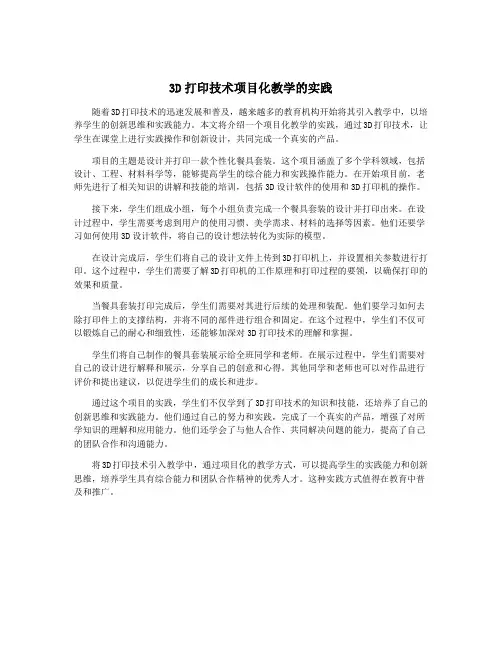 3D打印技术项目化教学的实践