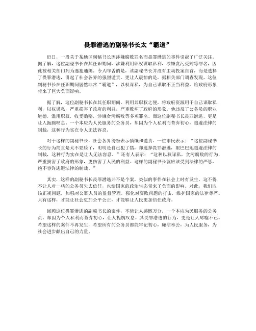 畏罪潜逃的副秘书长太“霸道”