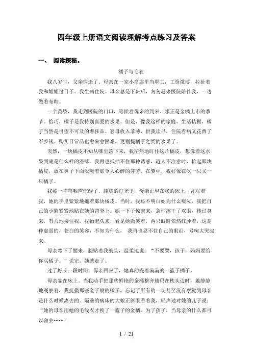 四年级上册语文阅读理解考点练习及答案